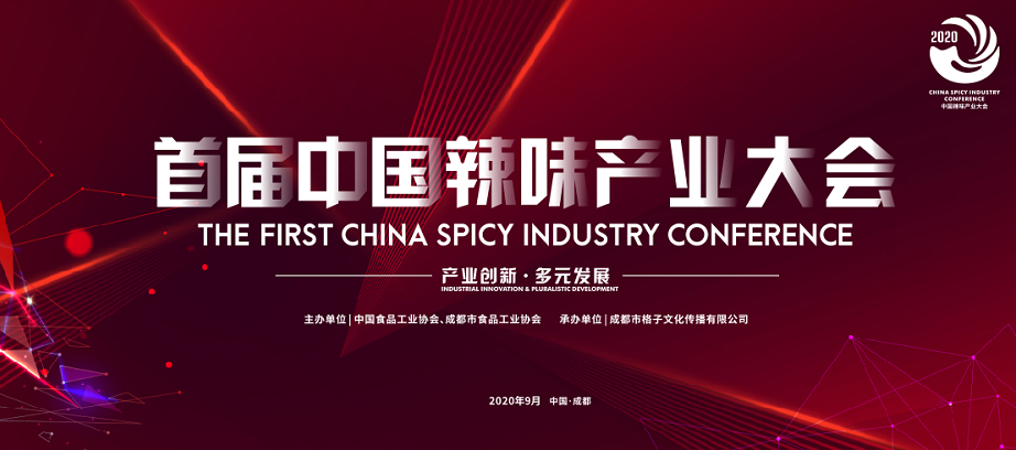 華盛興邦榮獲——首屆中國辣味產業(yè)大會優(yōu)秀供應商獎